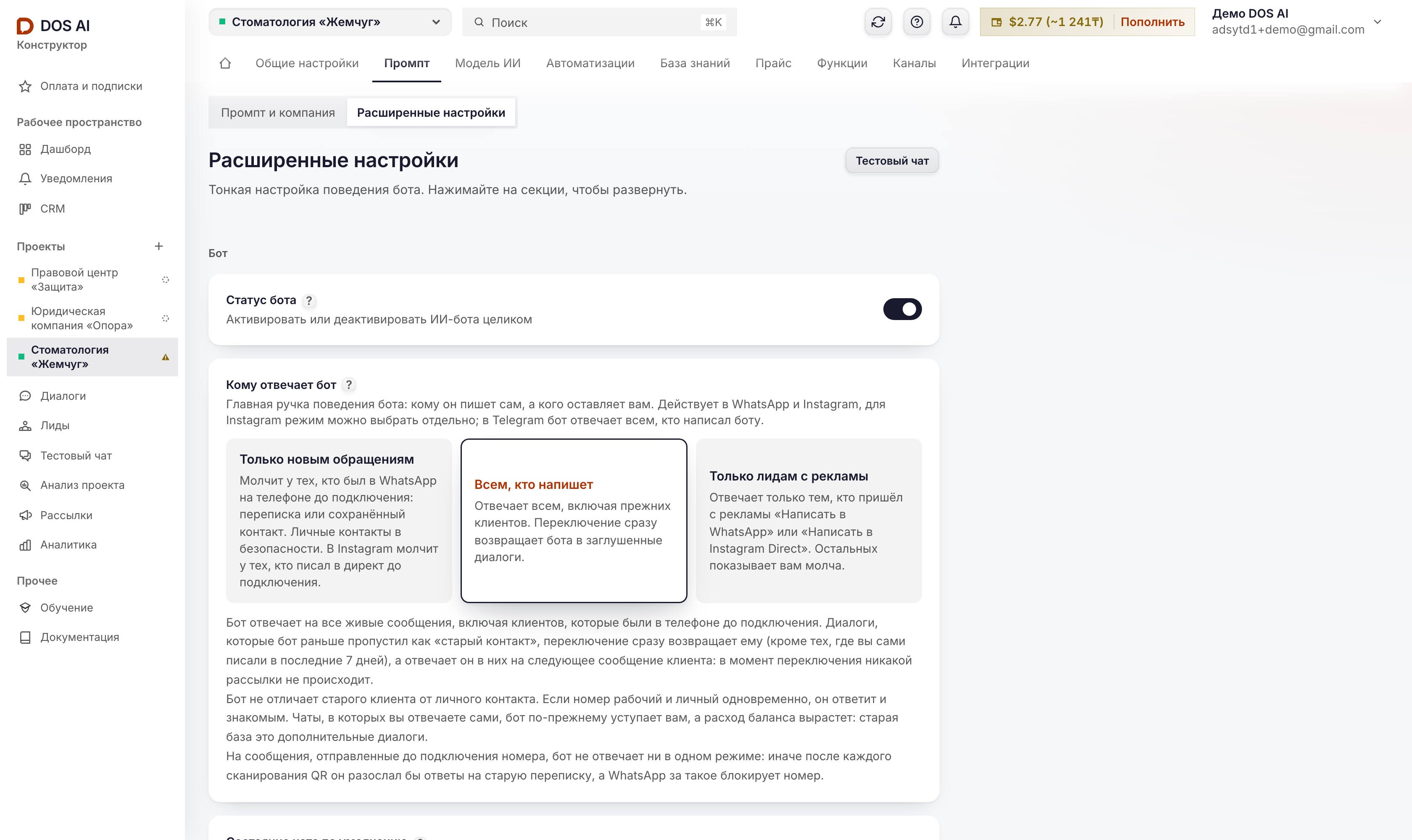 Вкладка «Модель ИИ»: выбор модели ИИ, влияющей на качество и стоимость ответа