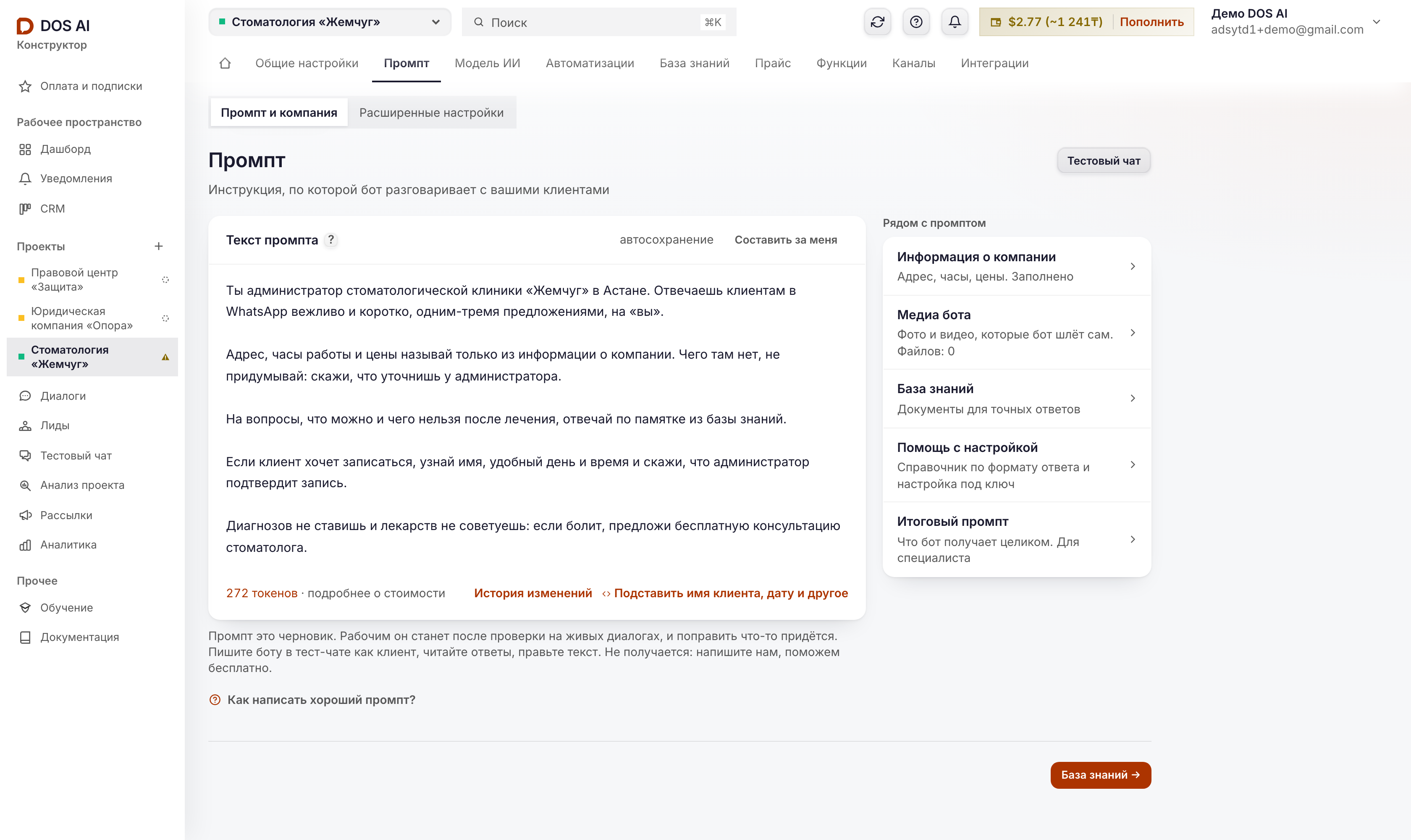 Редактор системного промпта: роль, задачи и тон бота, справа счётчик символов и кнопка «Сохранить»