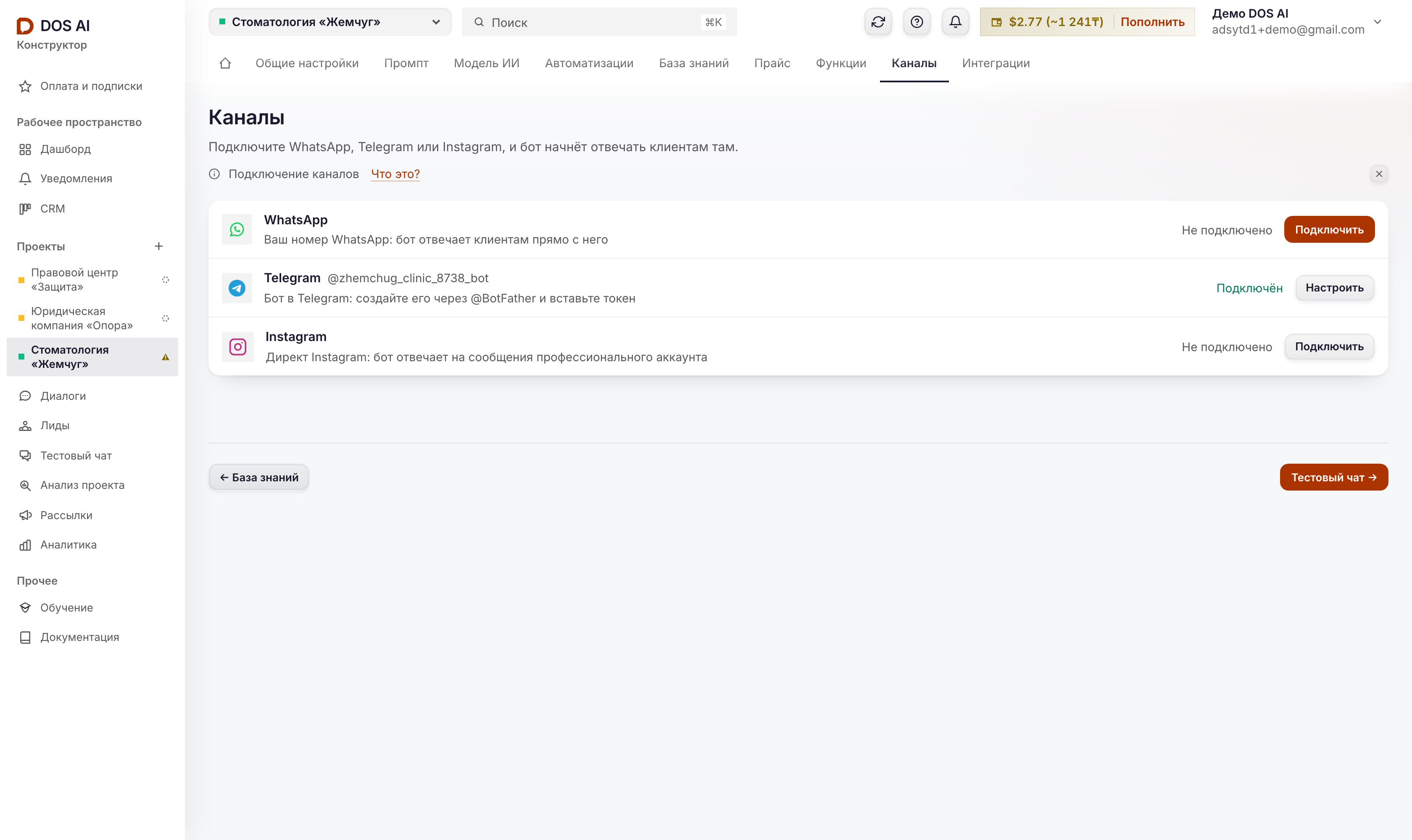 Раздел «Каналы»: подключение Telegram-бота по токену