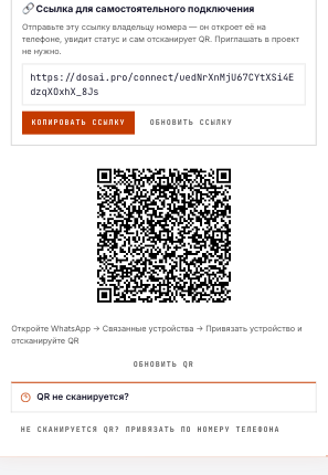 Раздел «Каналы»: подключение WhatsApp по QR-коду (3 шага) и Telegram по токену от @BotFather