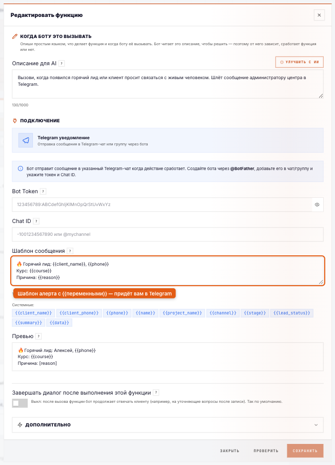 Каталог функций: шаблоны уведомлений владельцу в Telegram и на почту